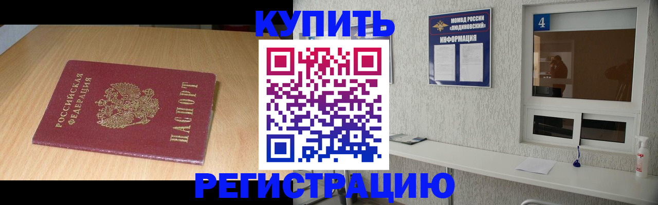 прописка для работы в Венёве
